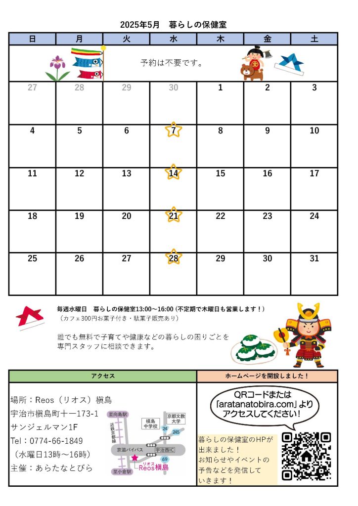 カレンダー2025年5月