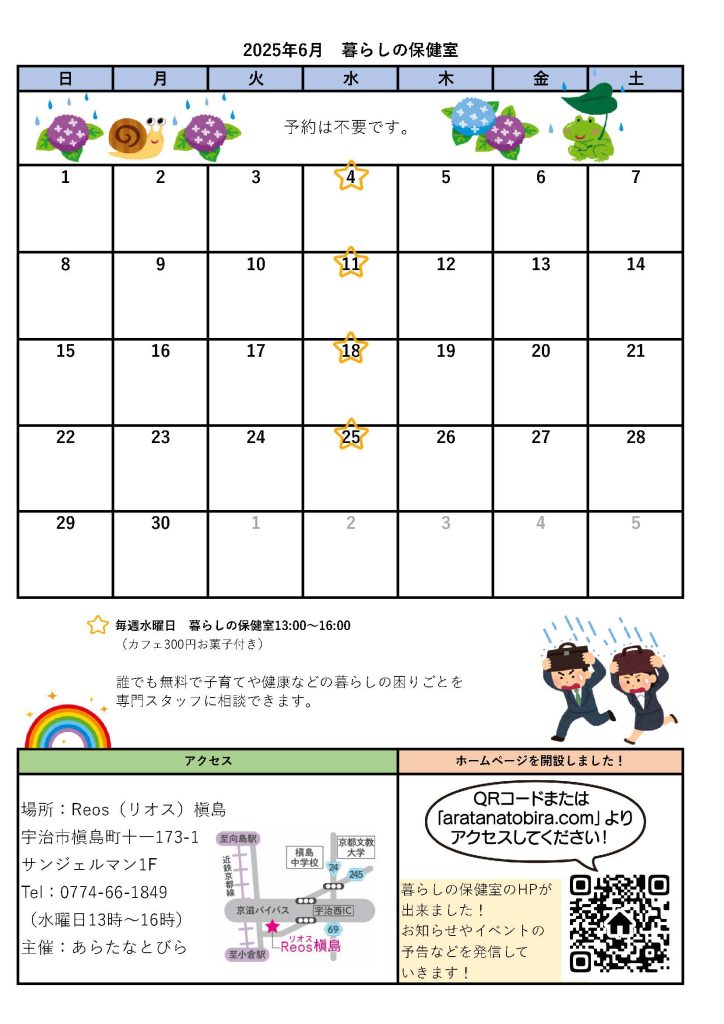 カレンダー2025年6月