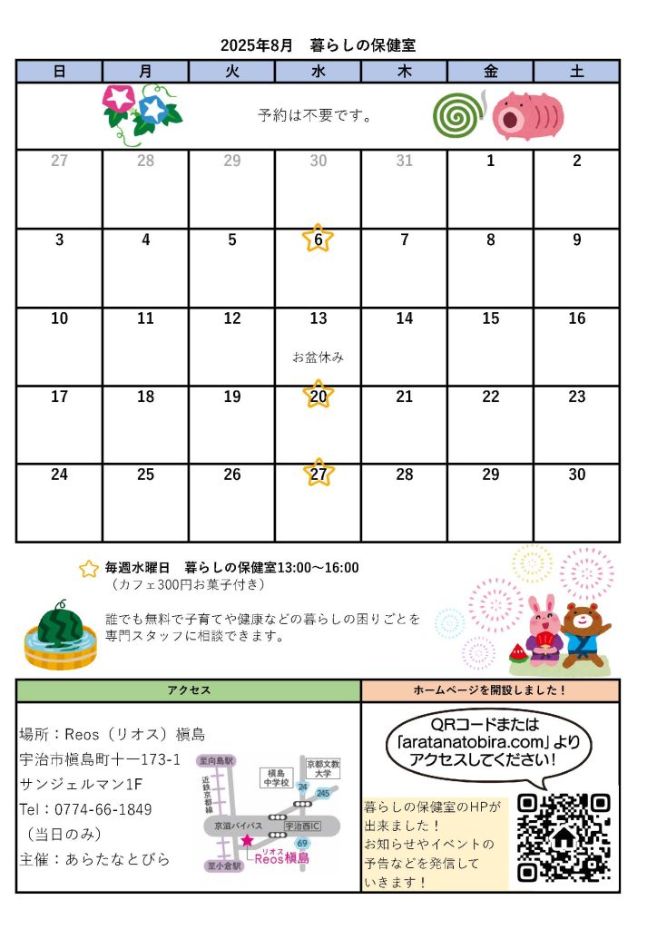 カレンダー2025年8月