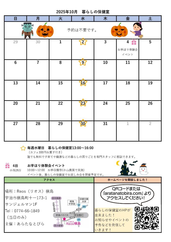 カレンダー2025年10月