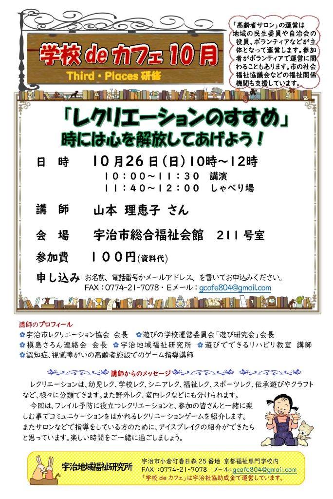 ちらし10月レクリエーション