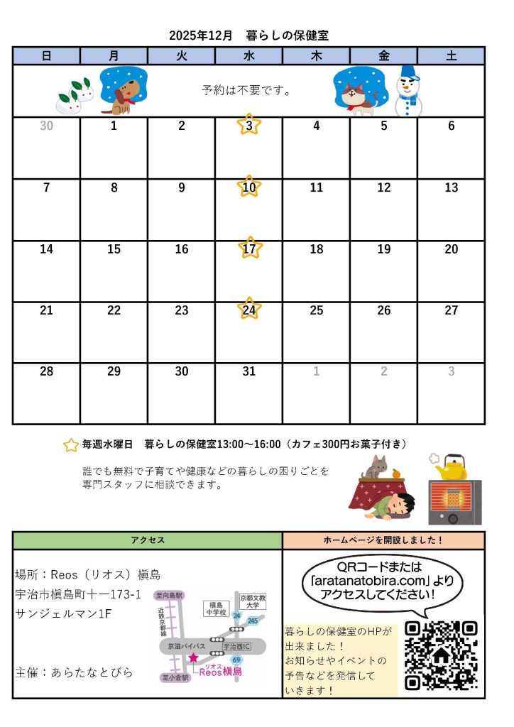 カレンダー2025年12月