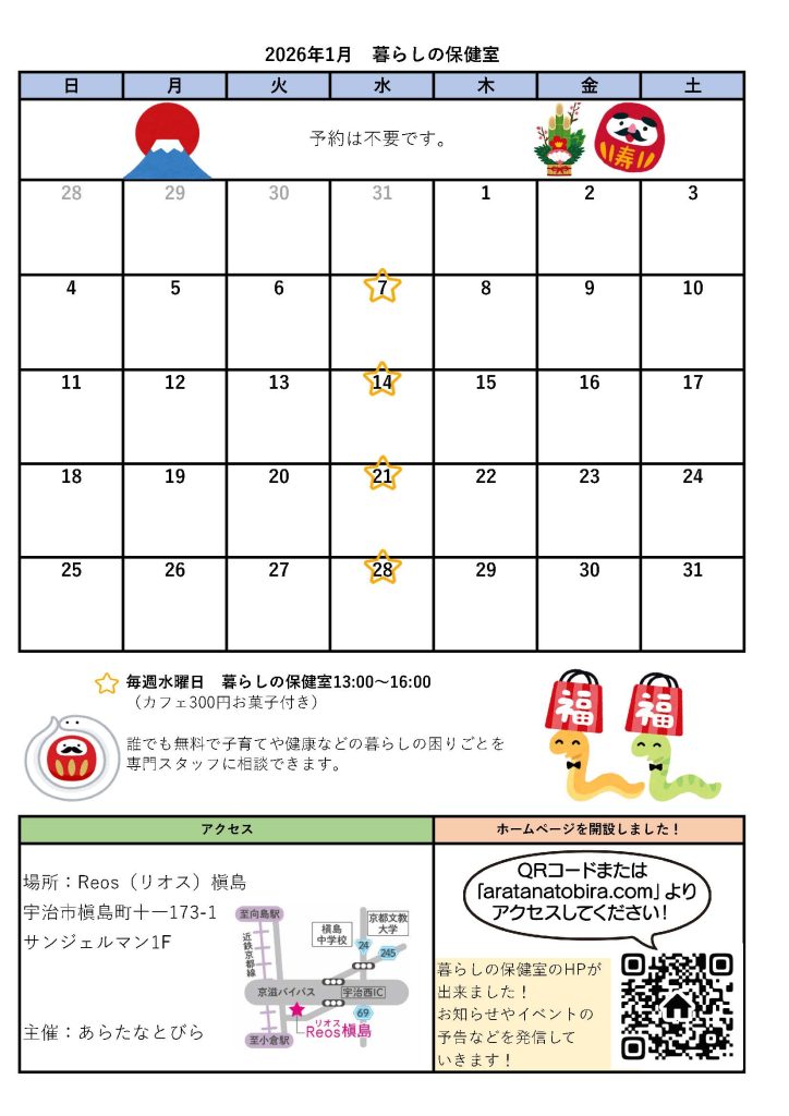 カレンダー2026年1月