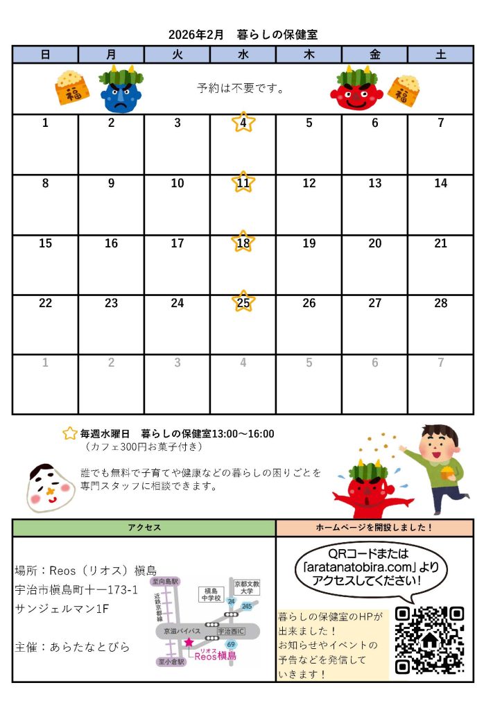 カレンダー2026年2月