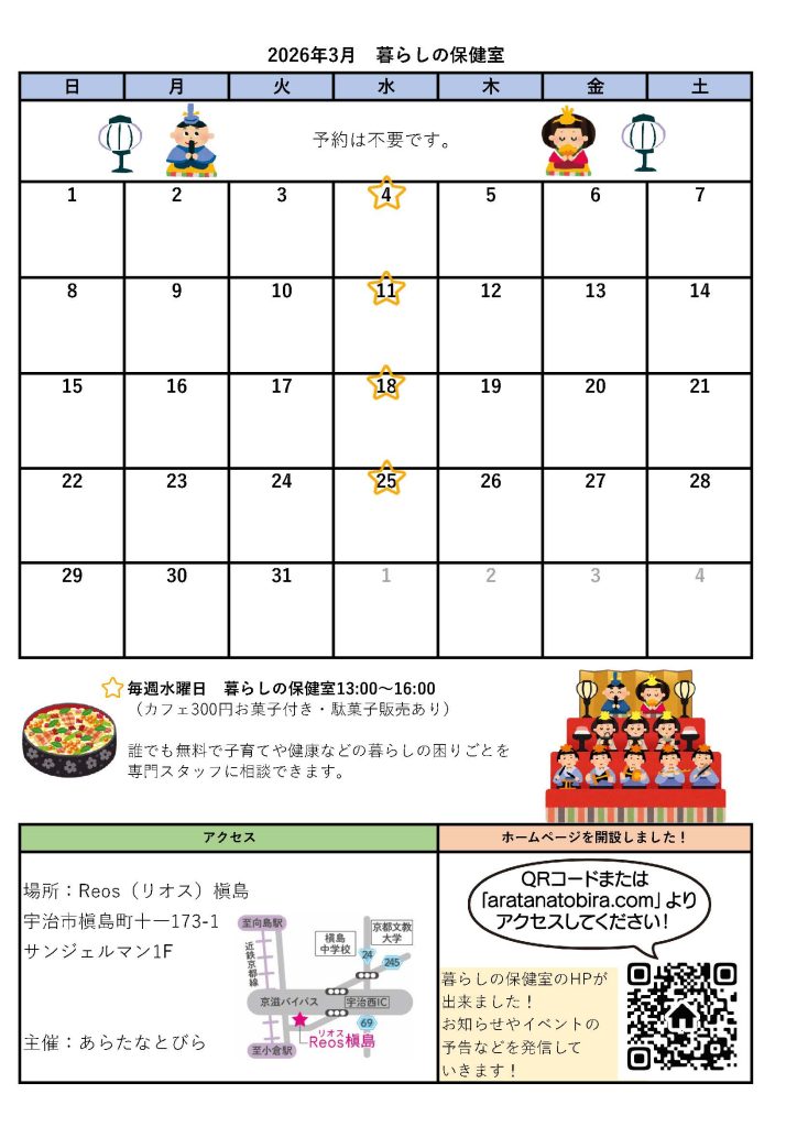 カレンダー2026年3月